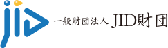一般財団法人 JID財団